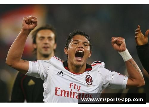 AC米兰：重返辉煌之路