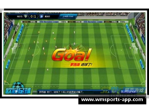 欧冠足球：探索顶尖球员的传奇征程